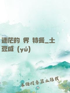 迷茫的邊界奧特曼