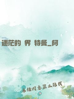 迷茫的邊界奧特曼