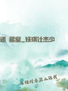 迷蹤墓室
