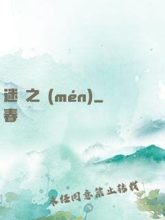 迷霧之門(mén)