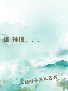 追兇神探