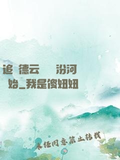 追夢德云從車禍汾河灣開始