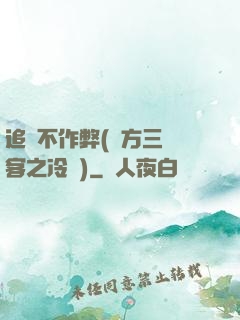 追愛不作弊(東方三劍客之冷劍)