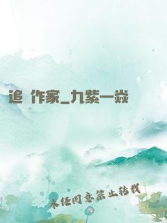 追殺作家