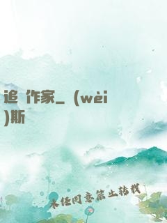 追殺作家