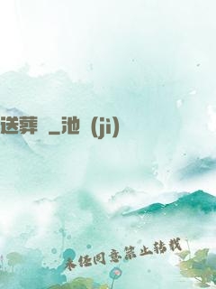 送葬師