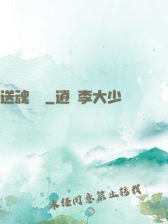 送魂筆錄
