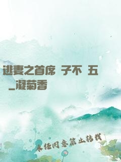逃妻之首席兒子不滿五歲