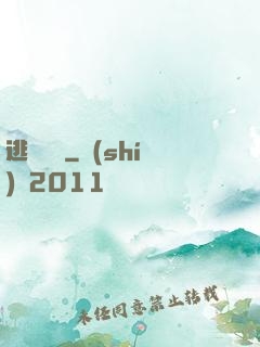 逃殺樂園