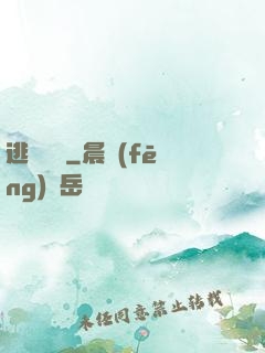 逃殺樂園