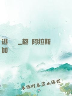 逃殺樂園