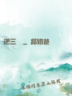 逆三國轉