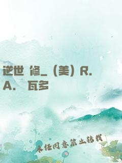 逆世劍修