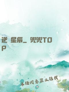 逆亂星辰