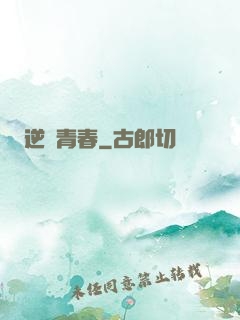 逆亂青春