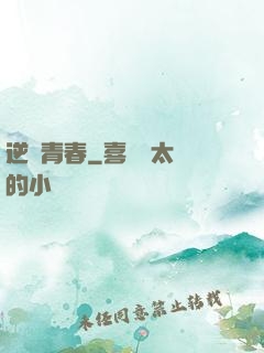 逆亂青春