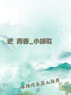 逆亂青春