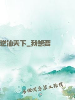 逆仙天下