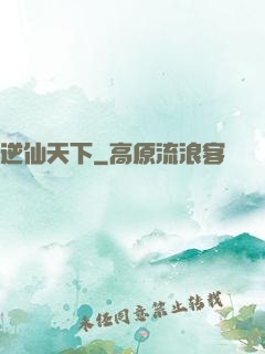 逆仙天下