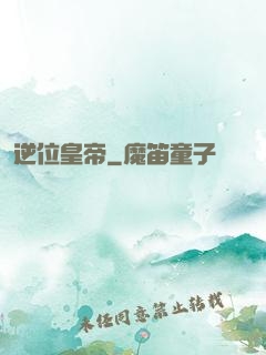 逆位皇帝