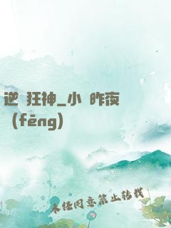 逆劍狂神