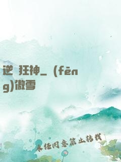 逆劍狂神