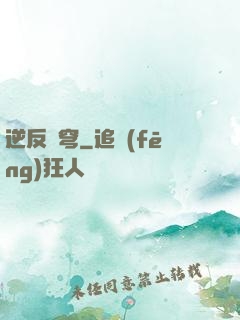 逆反蒼穹