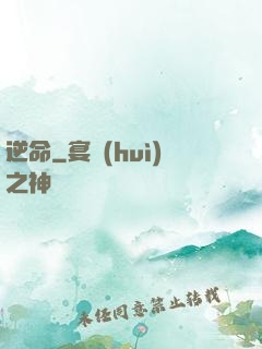 逆命
