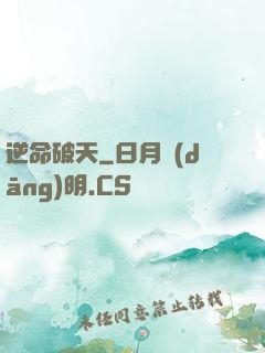 逆命破天