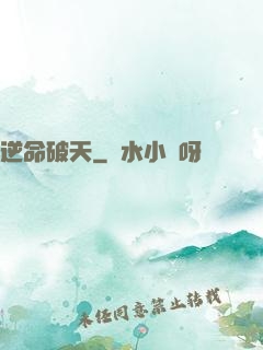 逆命破天