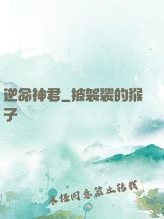 逆命神君