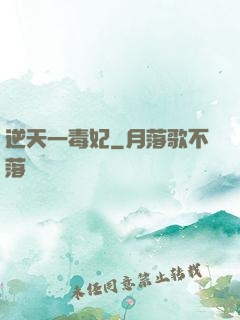 逆天一毒妃