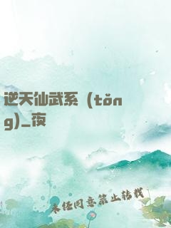 逆天仙武系統(tǒng)
