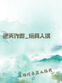 逆天作弊