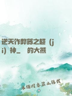 逆天作弊器之超級(jí)殺神