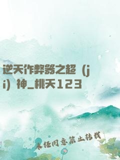 逆天作弊器之超級(jí)殺神