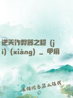 逆天作弊器之超級(jí)項(xiàng)鏈