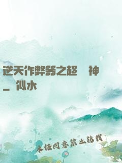 逆天作弊器之超級殺神