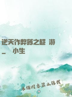 逆天作弊器之超級游戲