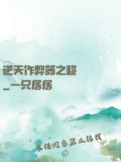 逆天作弊器之超級項鏈