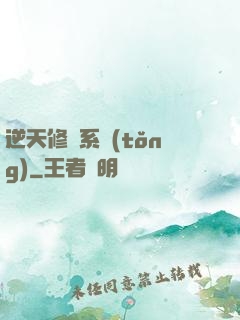 逆天修煉系統(tǒng)