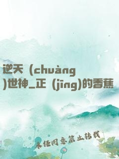 逆天創(chuàng)世神