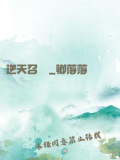 逆天召喚師