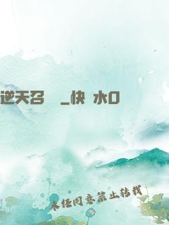 逆天召喚師