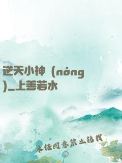 逆天小神農(nóng)