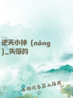 逆天小神農(nóng)