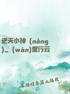 逆天小神農(nóng)