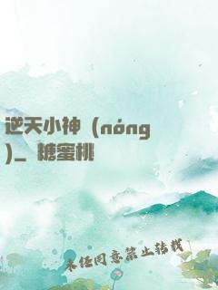 逆天小神農(nóng)