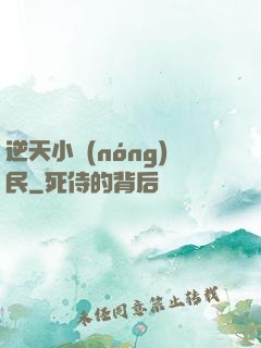 逆天小農(nóng)民