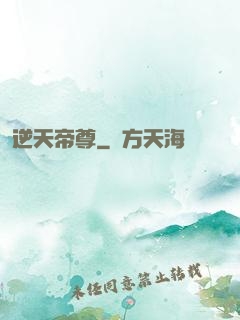 逆天帝尊